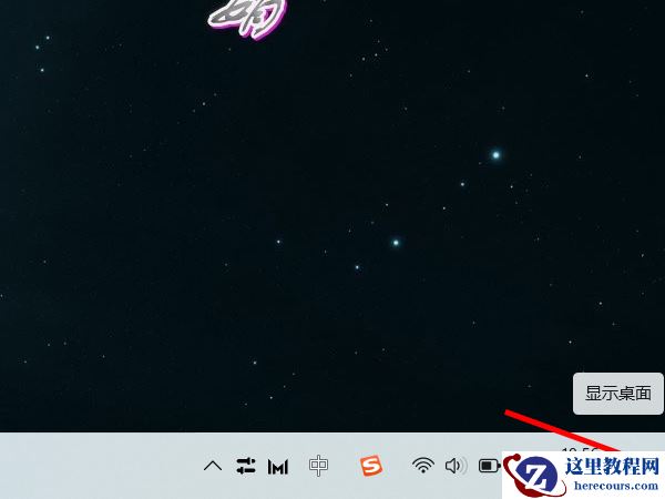 win11怎么添加显示桌面按钮?win11显示桌面按钮设置教程