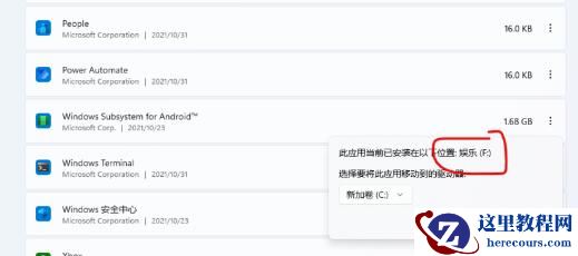 win11怎么修改安卓子系统路径？win11修改安卓子系统路径方法