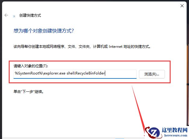 Win11回收站如何添加到任务栏？Win11把回收站放到任务栏技巧