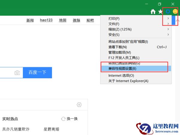 win11edge浏览器兼容性视图设置在哪？win11edge浏览器兼容性设置方法