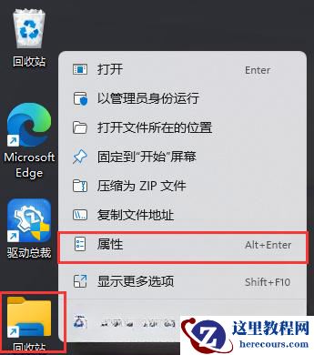 Win11回收站怎么样添加到任务栏？win11把回收站放到任务栏方法