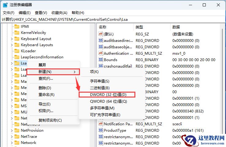 有效修复Win11本地安全机构保护(LSA)误报问题的办法