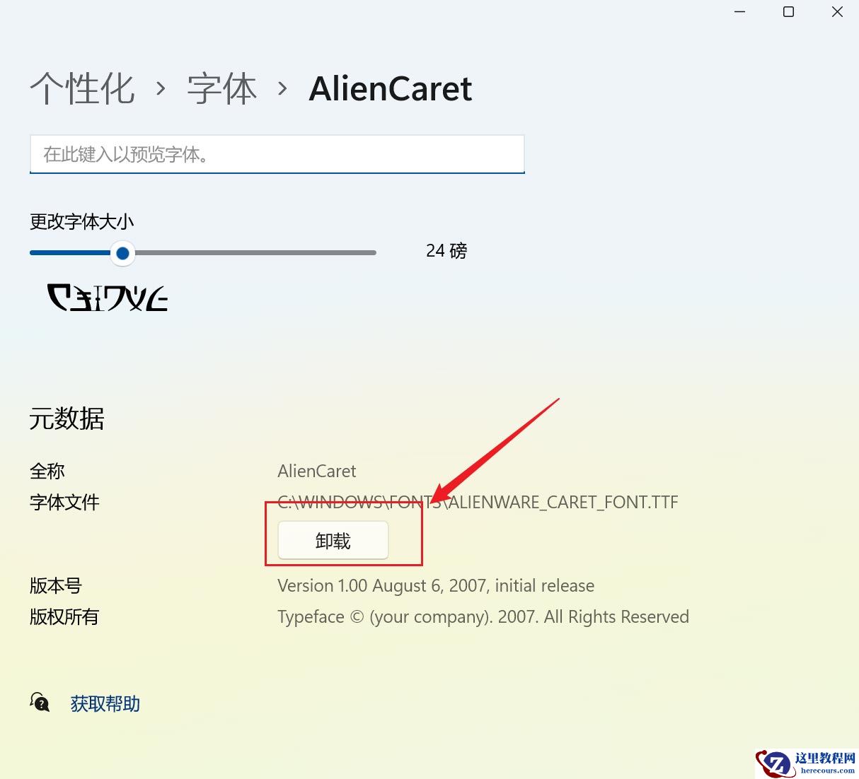 Win11已安装字体怎么卸载?Win11已安装字体卸载教程