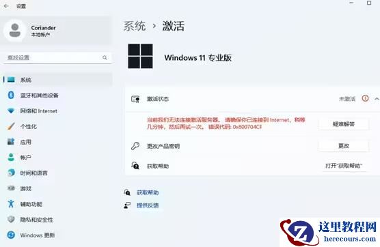 激活Win11系统的最简单方法介绍