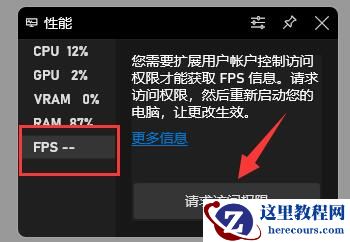 win11自带显示fps怎么开?win11自带显示fps打开方法