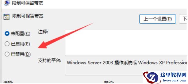 win11 23h2网络限速怎么解除？win11 23h2网络限速解除方法