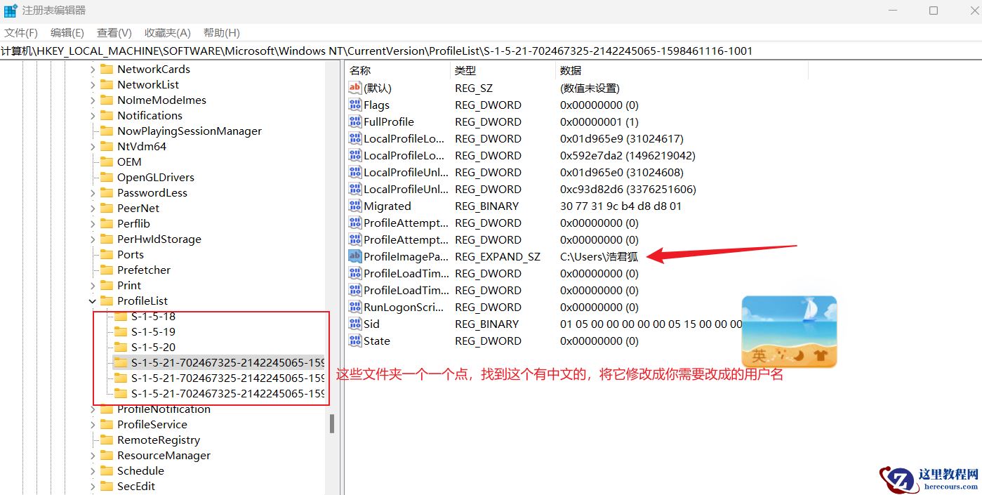 Win11中文用户名怎么改成英文？Win11英文用户名修改教程