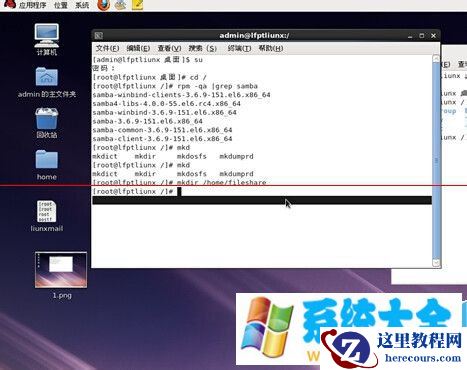 Linux系统怎么架设共享文件服务器?