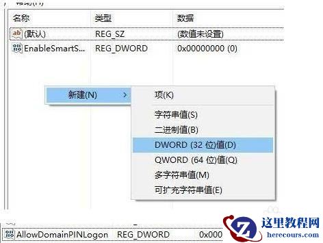 win11系统显示你的pin不可用怎么解决?
