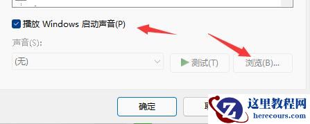 win11怎么修改开机音乐?win11开机音乐修改教程