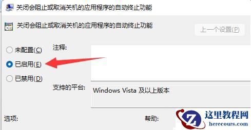 win11系统提示程序阻止关机怎么办?提示程序阻止关机解决方法