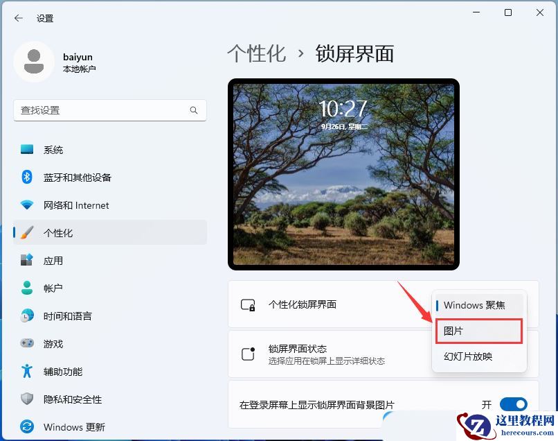 win11锁屏聚焦不更新显示蓝色怎么办？win11锁屏聚焦不更新问题解析