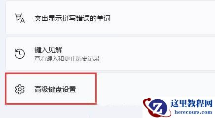 win11使用输入法一直闪怎么回事?win11输入法闪烁解决方法