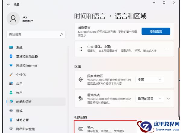 win11输入法被禁用怎么办？win11显示已禁用输入法解决方法