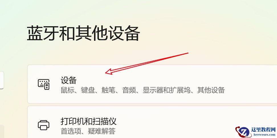 win11已连接的蓝牙设备怎么删除？如何在Wind11中删除或断开蓝牙设备