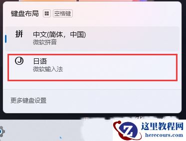win11的输入法如何打日语？win11的输入法如何打日语方法教程