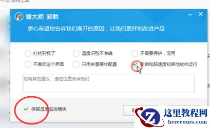 win11鲁大师怎么卸载？win11鲁大师卸载干净教程