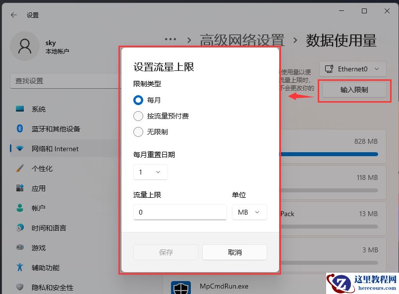 Win11怎么看用了多少流量？Win11查看数据使用量方法