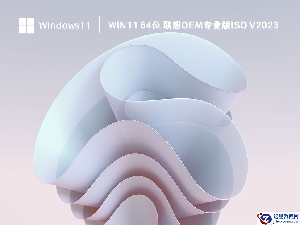 联想天逸笔记本电脑无法安装系统win11？【解决方法】