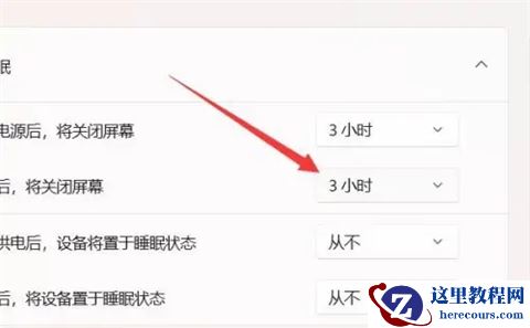 win11锁屏时间怎么设置？win11锁屏时间在哪里设置