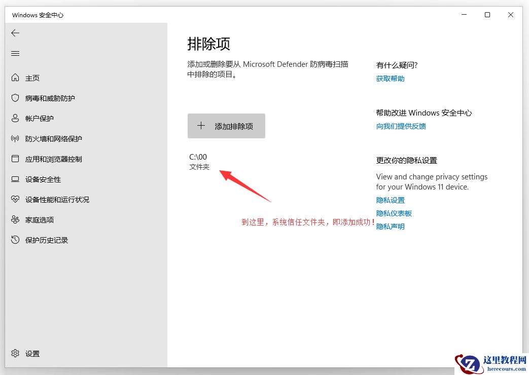 Win11怎么添加信任文件夹?Win11添加信任文件夹的方法