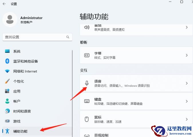 win11最新22h2语音转字幕怎么操作?Win11语音转字幕设置方法