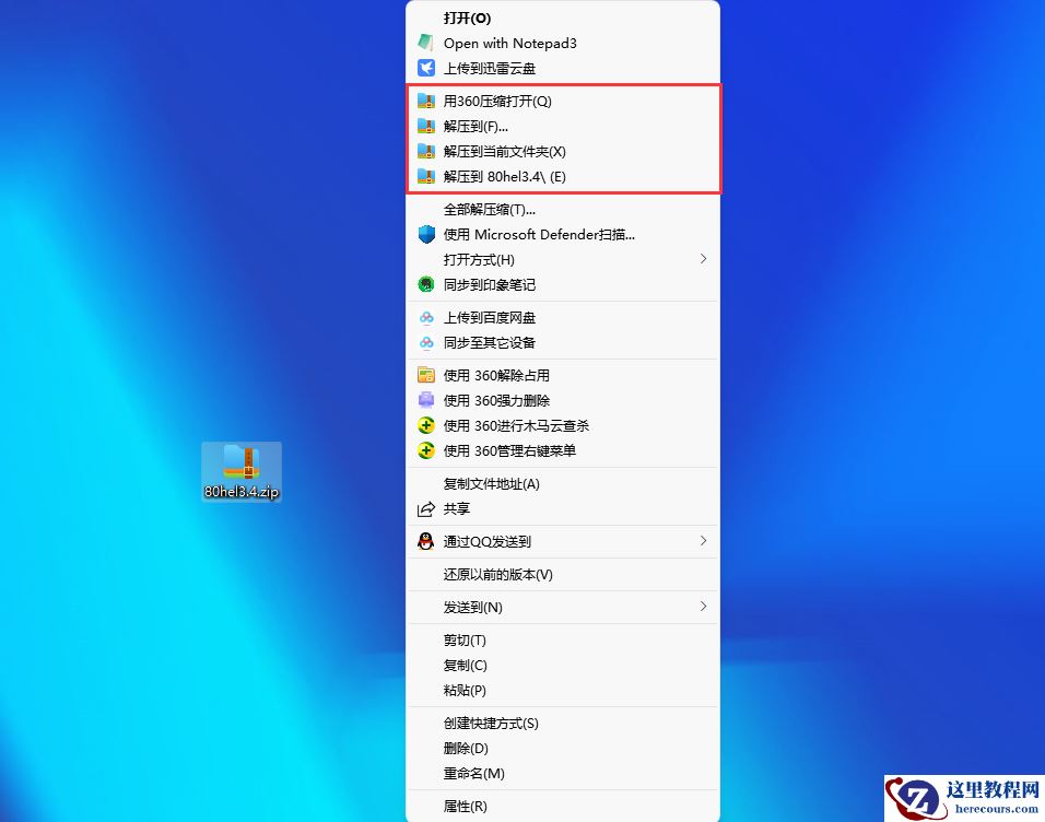 Win11 23H2如何使用7zip？Win11 23H2使用7zip方法教程
