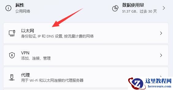 Win11怎么修改网络的IP地址?win11系统如何更改ip地址方法