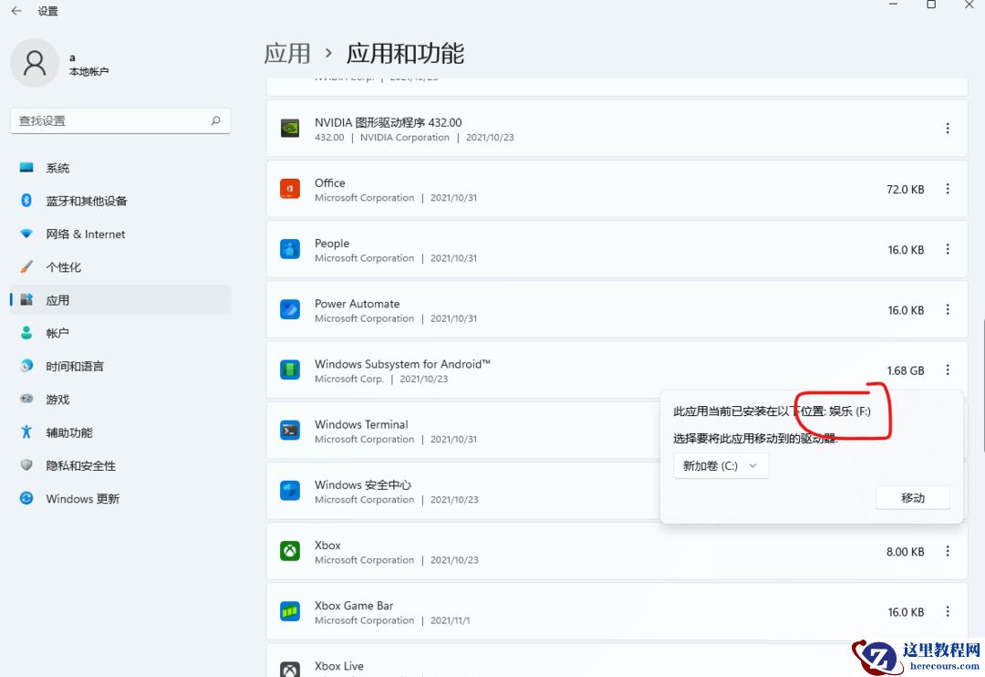 win11安卓子系统文件路径在哪？win11安卓子系统文件路径怎么更改