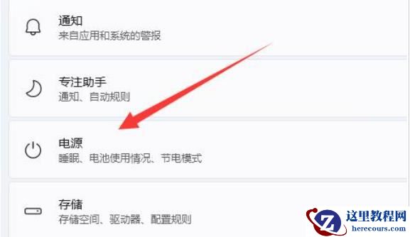win11电脑息屏时间怎么设置？win11电脑息屏时间设置方法