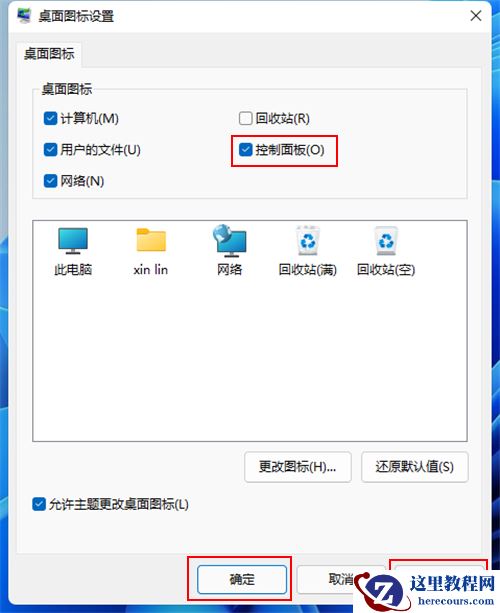 win11如何添加控制面板？win11控制面板快捷方式添加方法