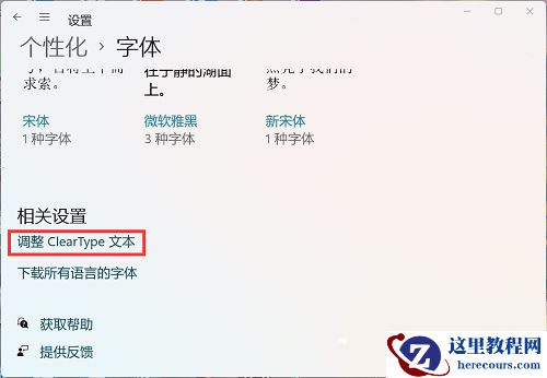 win11字体又细又浅的完美解决办法