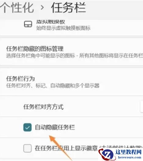win11自动隐藏任务栏怎么设置？win11任务栏怎么隐藏方法