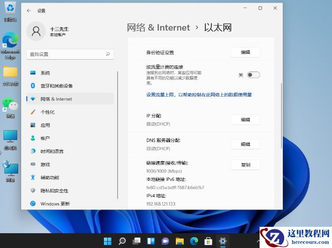 怎么给电脑设置ip地址和子网掩码Win11?