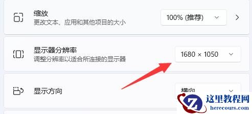 win11分辨率和显示器不匹配怎么办?