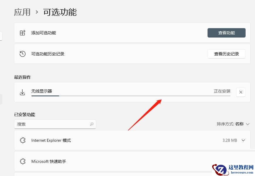 win11系统中怎样无线投屏? win11添加无线显示器的方法