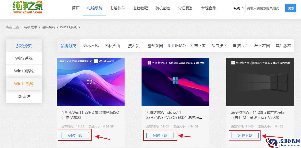 纯净之家怎么下载Win11系统？Win1123H2系统下载方法