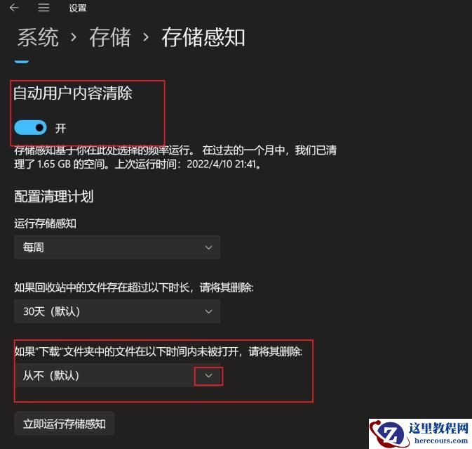 win11自动清空回收站怎么设置？win11设置自动清空回收站教程
