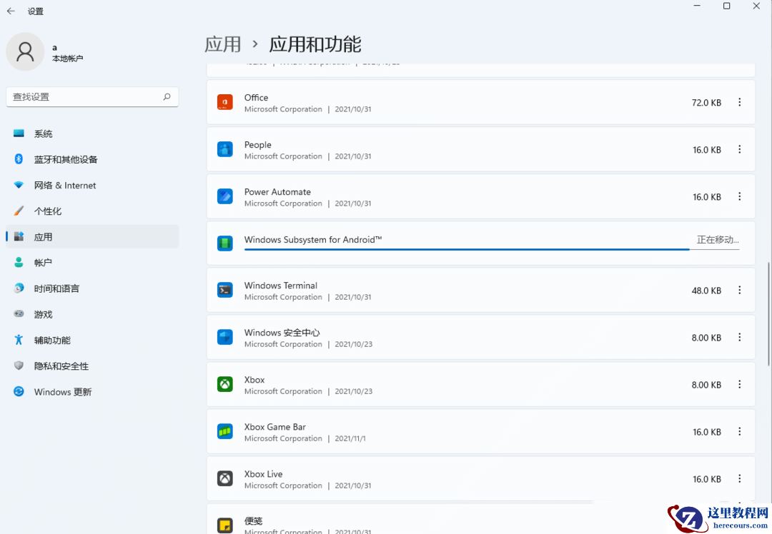win11安卓子系统文件路径在哪？win11安卓子系统文件路径怎么更改