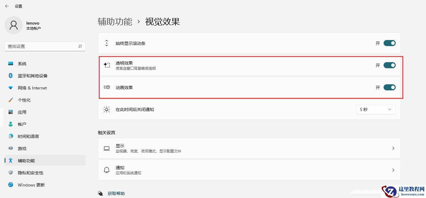 win11桌面图标透明度怎么调？win11桌面图标透明度设置方法