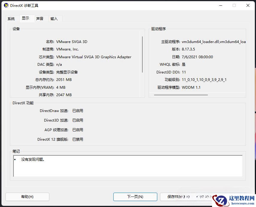 win11怎么看显存？Win11显存大小怎么看？