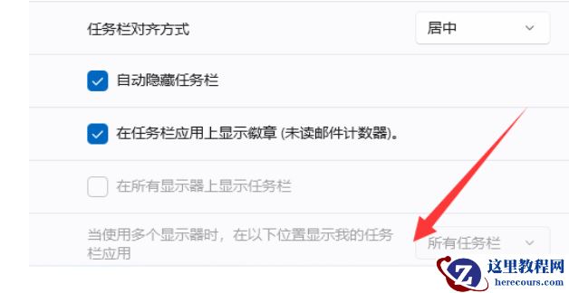 win11任务栏隐藏了怎么调出来？win11任务栏恢复显示教程