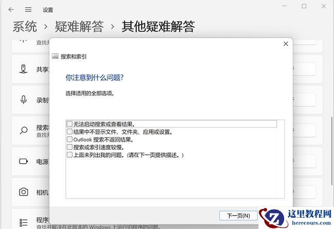 Win11搜索结果不显示文件?Win11搜索结果不显示文件解决方法