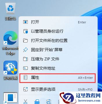 win11怎么开启下拉关机?win11系统设置下拉关机操作步骤