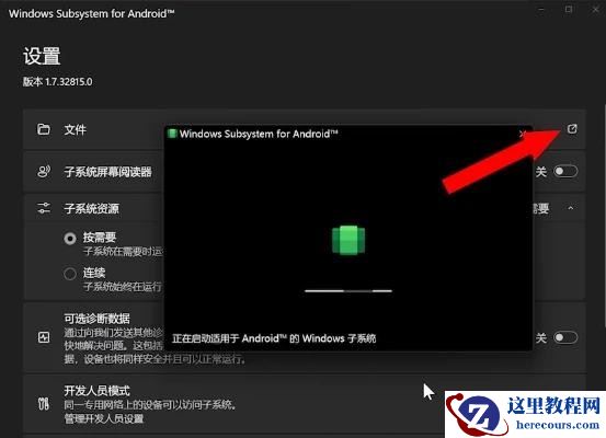 win11安卓子系统老是闪退怎么办？(图文教程)