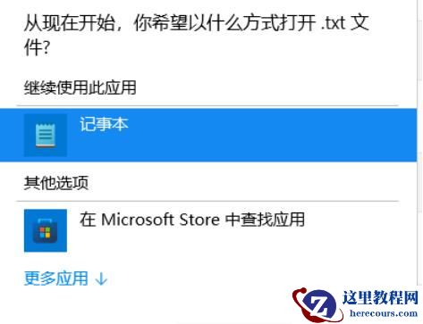 win11文本文档打不开怎么办？win11记事本无法打开问题解析