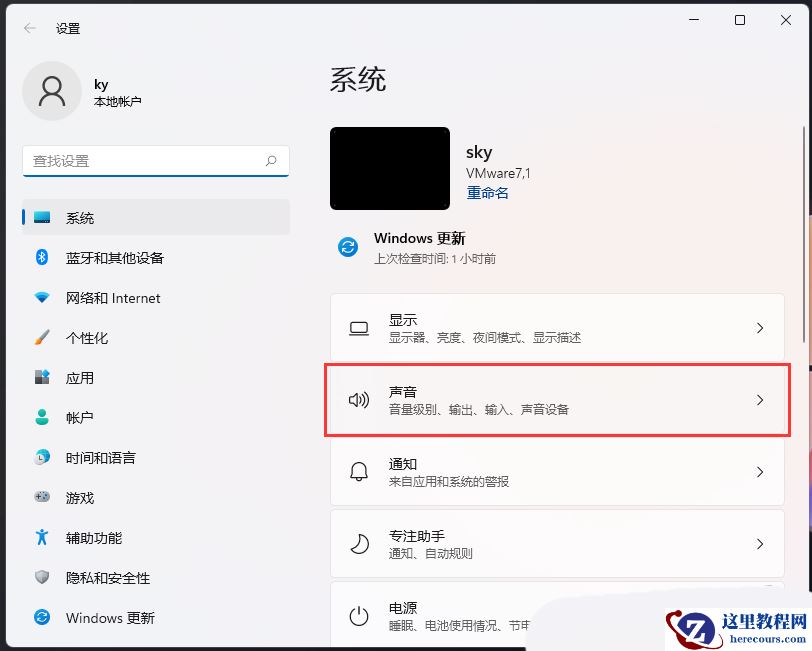 微软win11新版音量设置在哪？微软win11新版音量设置方法解析