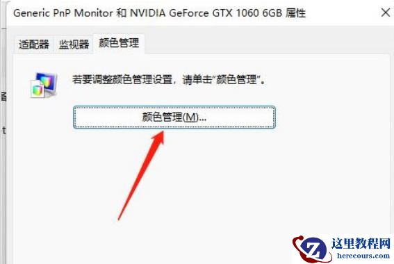 win11色彩管理功能在哪里？win11色彩管理位置介绍