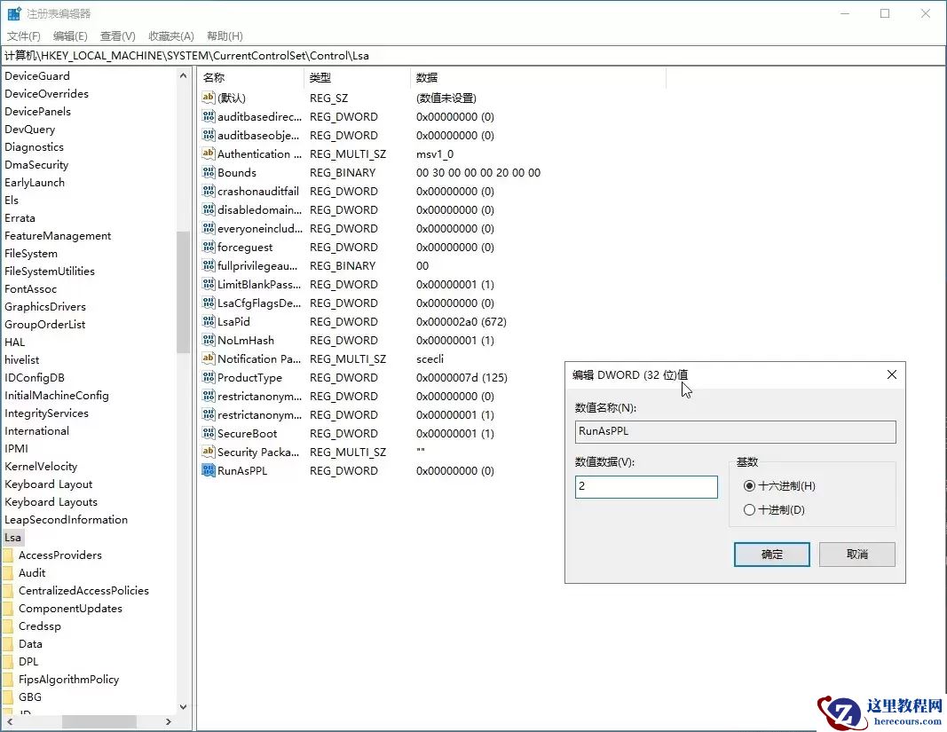 Win11本地安全机构保护（LSA）误报最终解决方案