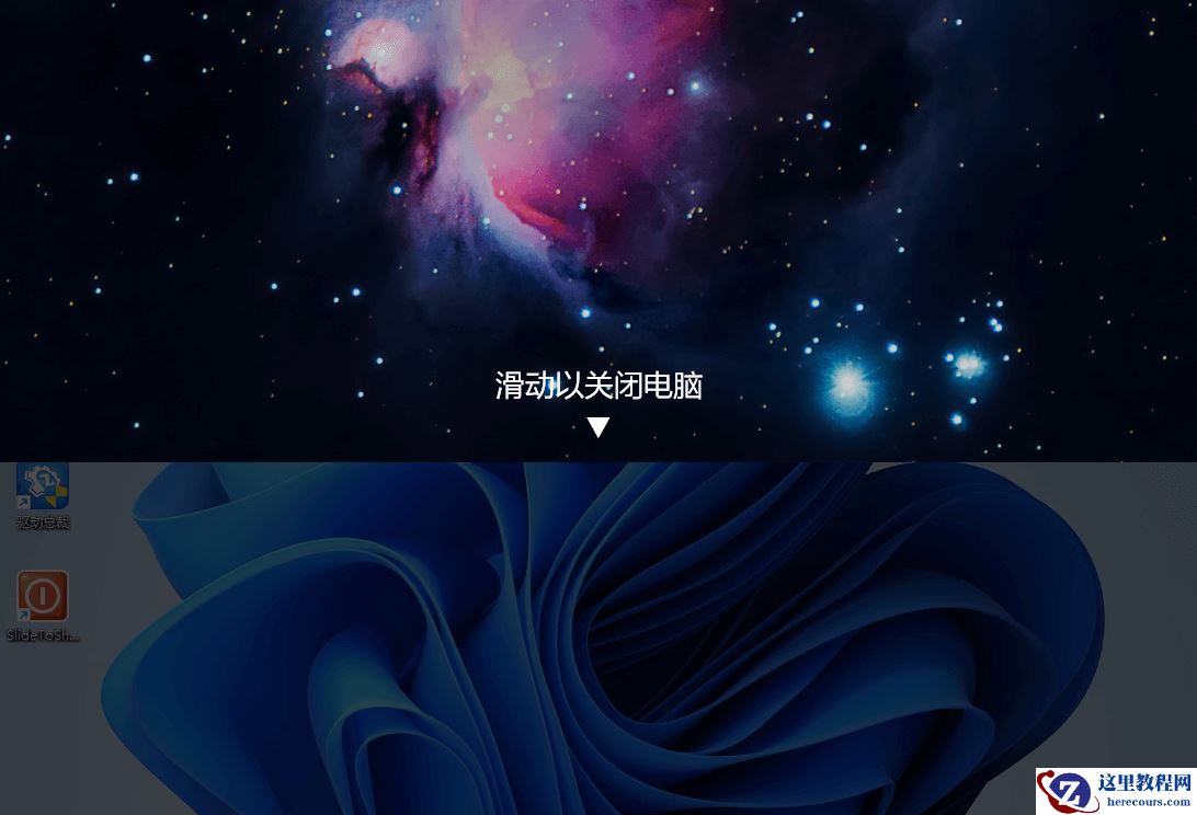 win11系统如何设置下滑关机？win11屏幕下滑关机设置方法